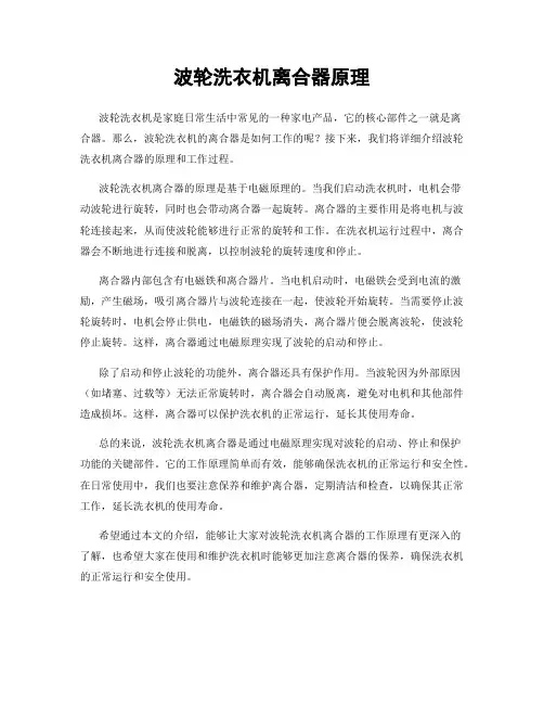 波轮洗衣机离合器原理
