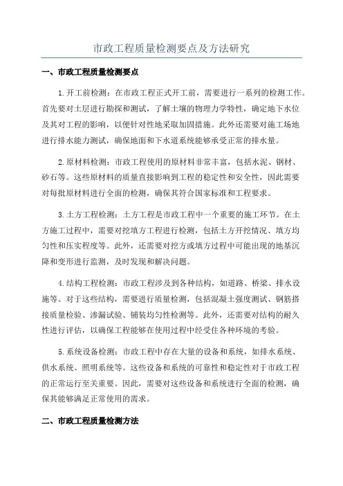 市政工程质量检测要点及方法研究