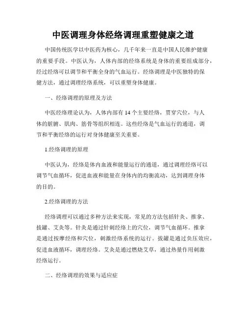 中医调理身体经络调理重塑健康之道