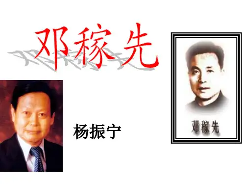 邓稼先