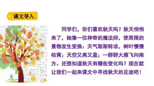人教版一年级语文上册秋天PPT课件7篇