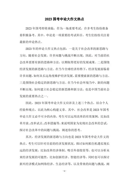 2023国考申论大作文热点