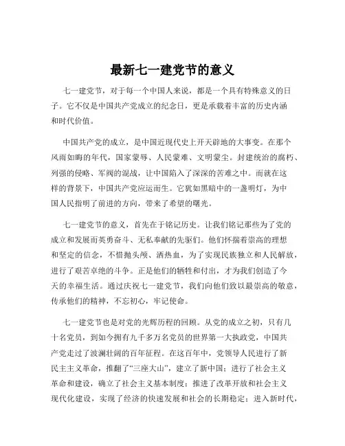 最新七一建党节的意义