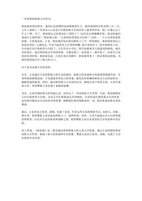 一年级秋姑娘课文