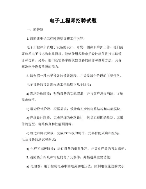 电子工程师招聘试题