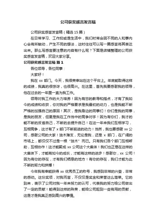 公司获奖感言发言稿