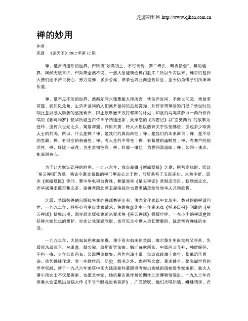 禅的妙用