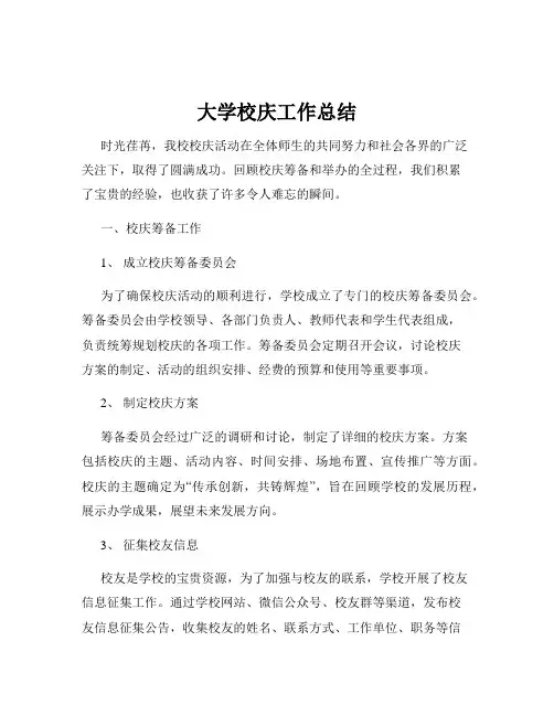 大学校庆工作总结