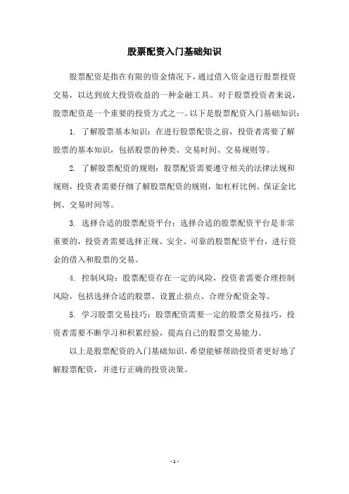 股票配资入门基础知识