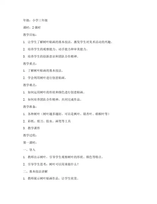 创意树叶贴画大学教案