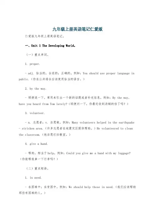 九年级上册英语笔记仁爱版