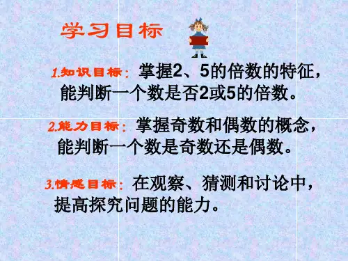 25的倍数的特征课件