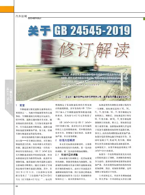 关于gb 24545-2019修订解读