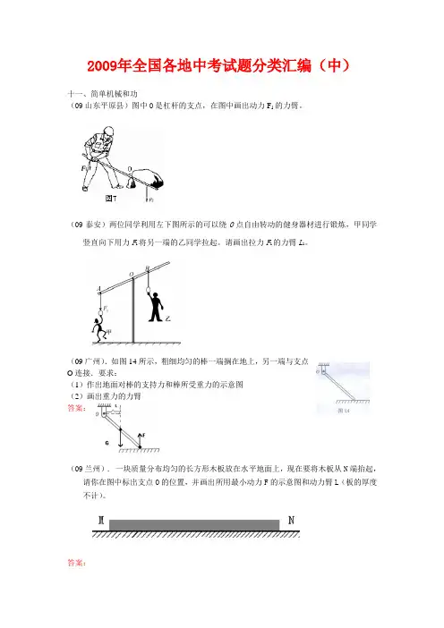 2009年全国各地中考物理试题分类解析汇编21