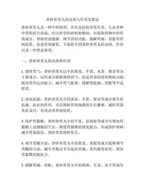 香砂养胃丸的功效与作用及禁忌