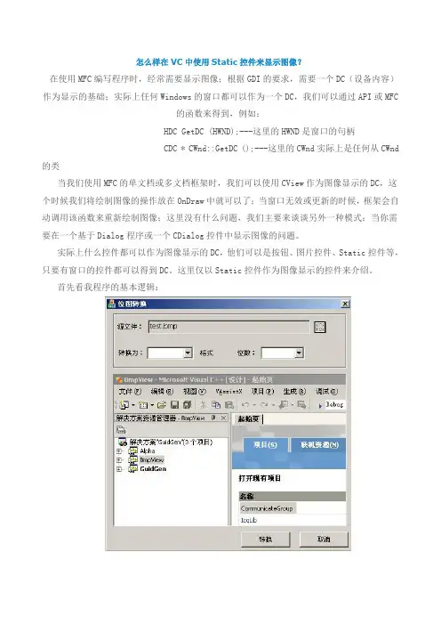 在VC中如何使用Static控件来显示图像