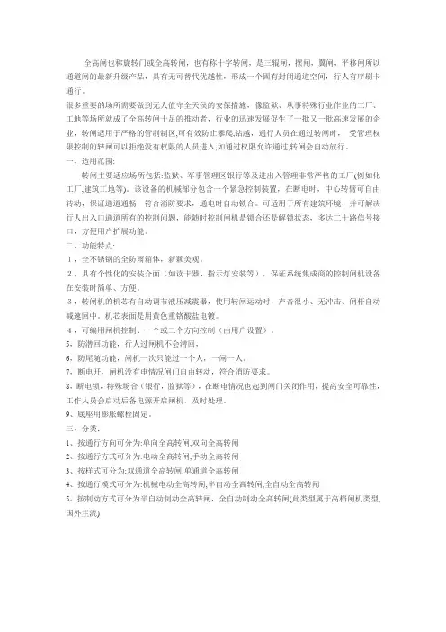 全高转闸功能特点介绍