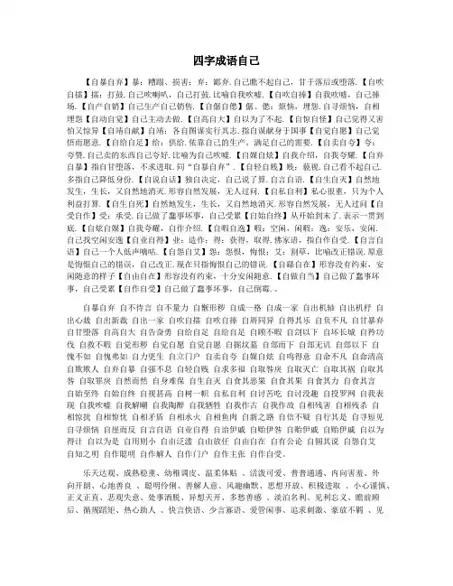 四字成语自己