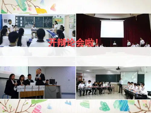 六年级下册第五单元口语交际：辩论课件(共26张PPT)