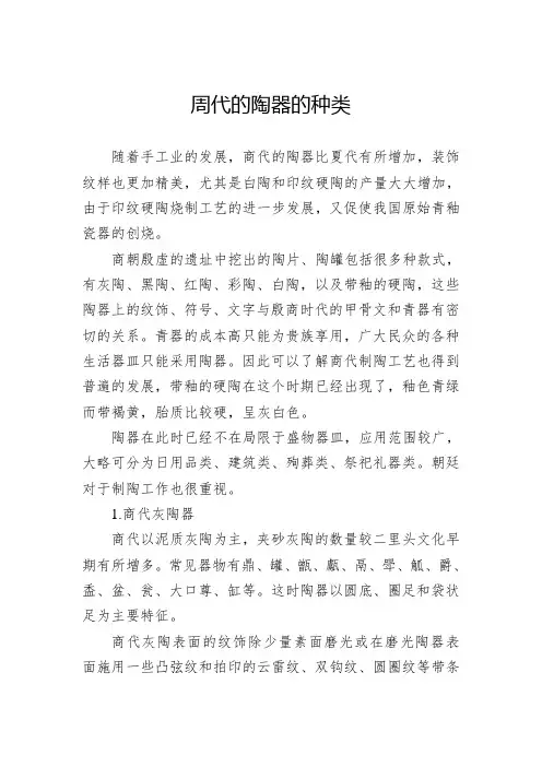 周代的陶器的种类