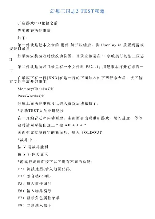幻想三国志2TEST秘籍