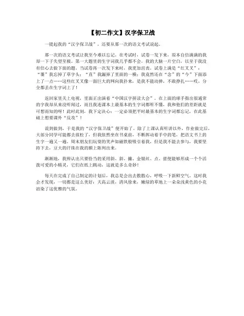【初二作文】汉字保卫战