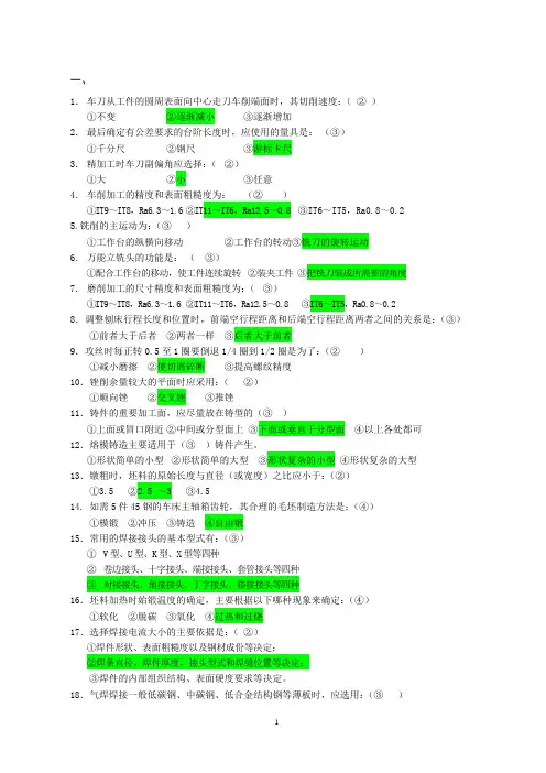 金工实习试题