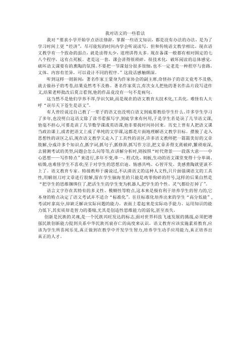我对语文的一些看法