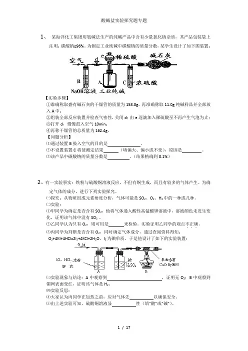 酸碱盐实验探究题专题