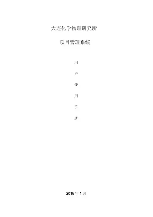 软件用户手册(软件使用说明书)