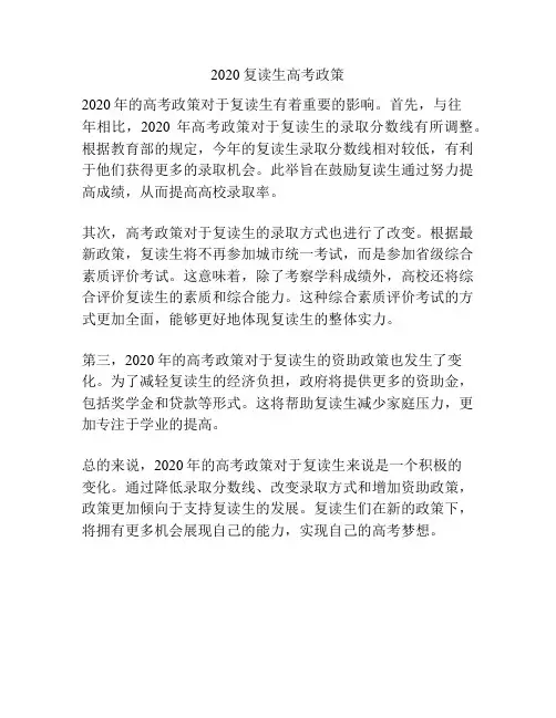 2020复读生高考政策