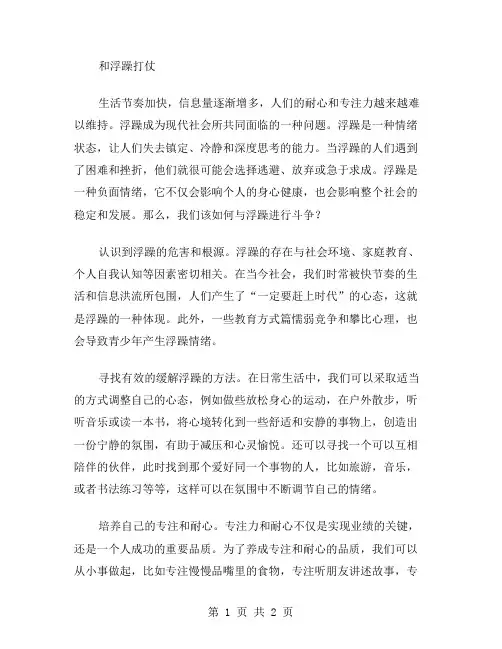 和浮躁打仗作文范文