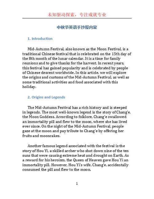 中秋节英语手抄报内容 (2)