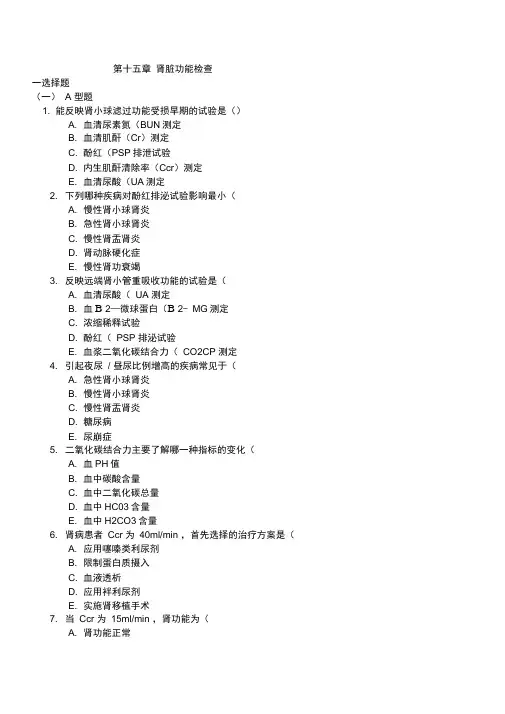肾脏功能检查