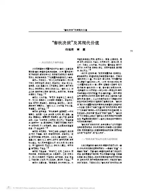 _春秋决狱_案例一_            杨健康