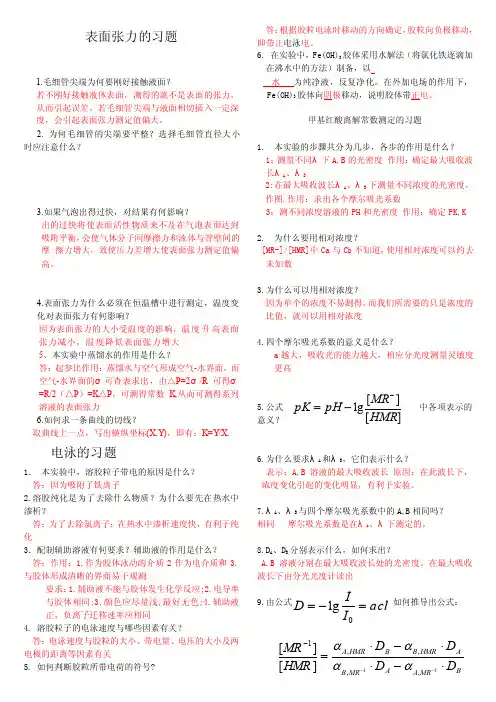 物化实验思考题及答案