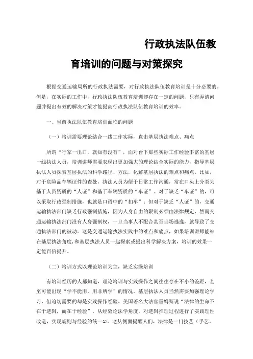 行政执法队伍教育培训的问题与对策探究