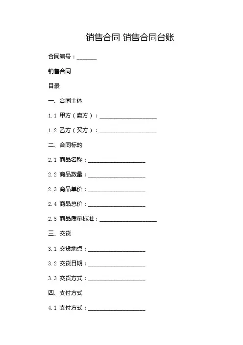 销售合同 销售合同台账-(含多款)