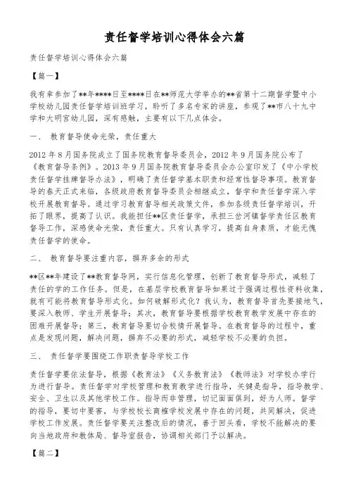 责任督学培训心得体会六篇