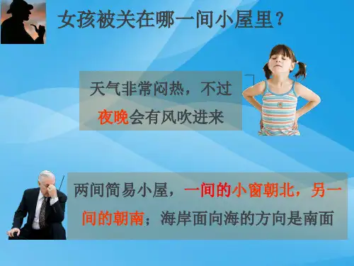大气的水平运动PPT课件 人教课标版优质课件