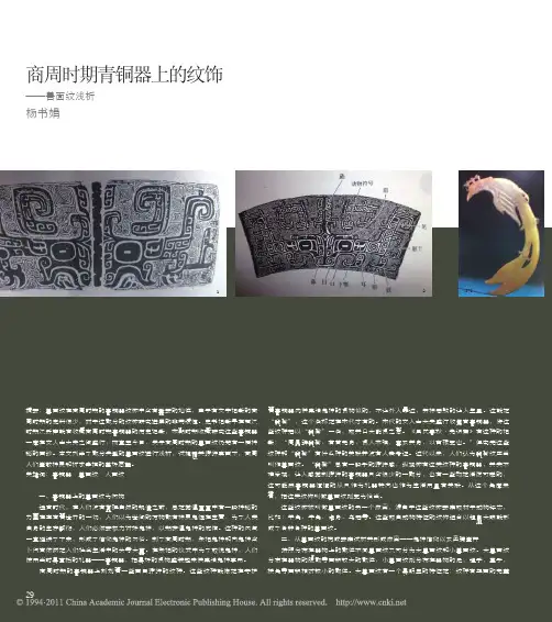商周时期青铜器上的纹饰_兽面纹浅析