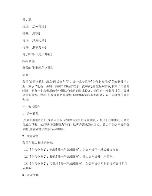 公司介绍信_招标(3篇)