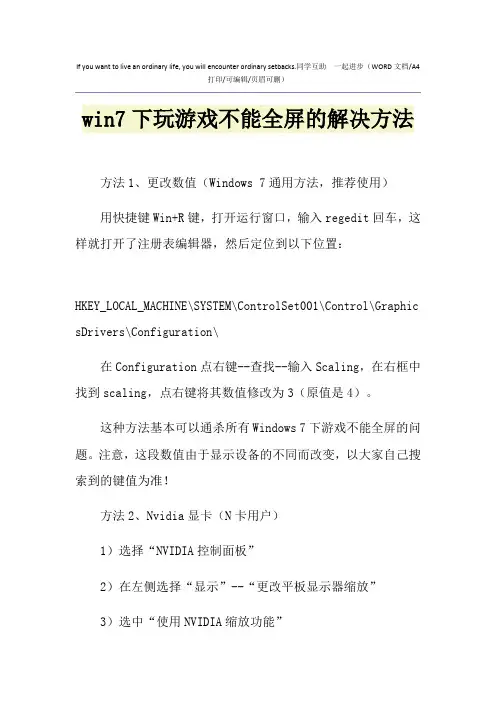 2021年win7下玩游戏不能全屏的解决方法