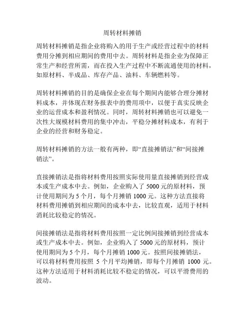 周转材料摊销