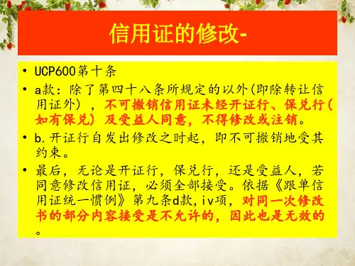 信用证实务与操作(ppt 102页)