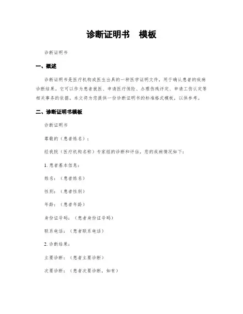诊断证明书  模板