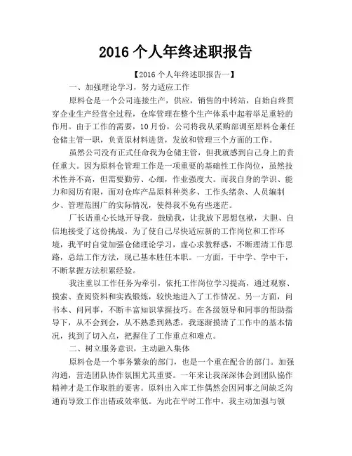 2016个人年终述职报告