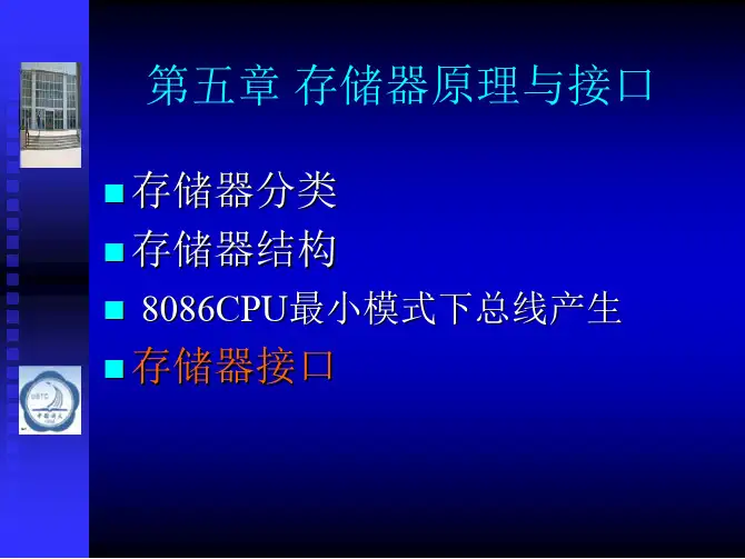 存储器原理与接口-微机原理与接口-PDF课件-05