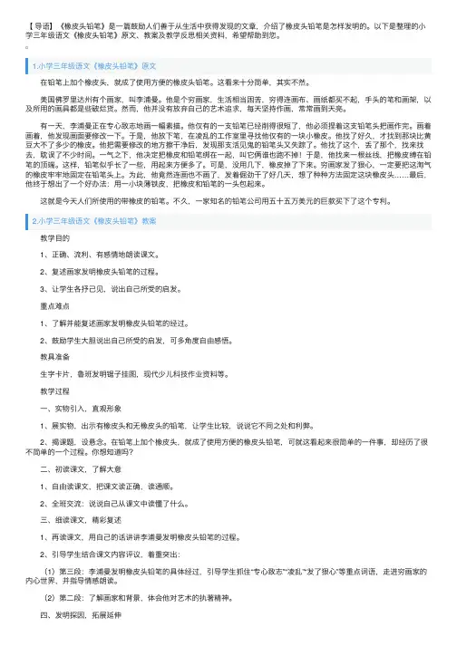 小学三年级语文《橡皮头铅笔》原文、教案及教学反思