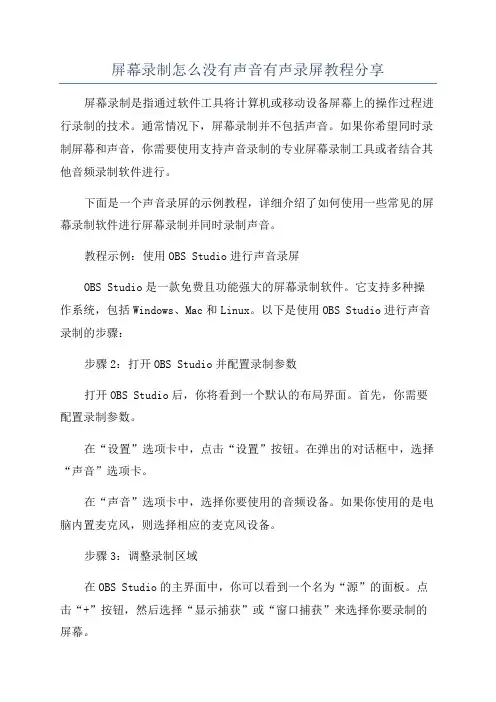 屏幕录制怎么没有声音有声录屏教程分享